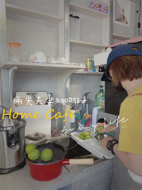 兩光夫妻|高雄市鳳山區 Home Cafe 兩光夫妻咖啡+（不定時公休）